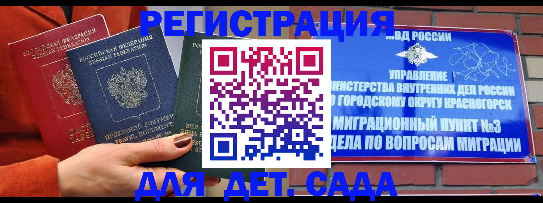 прописка штамп в Красноперекопске