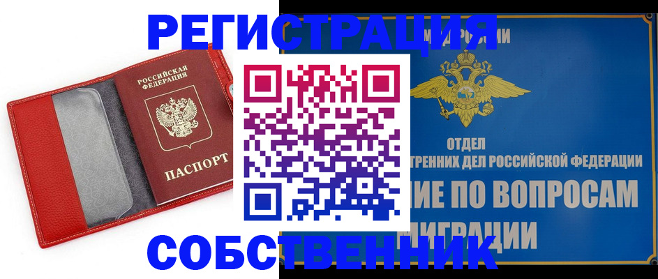 купить прописку в Красноперекопске