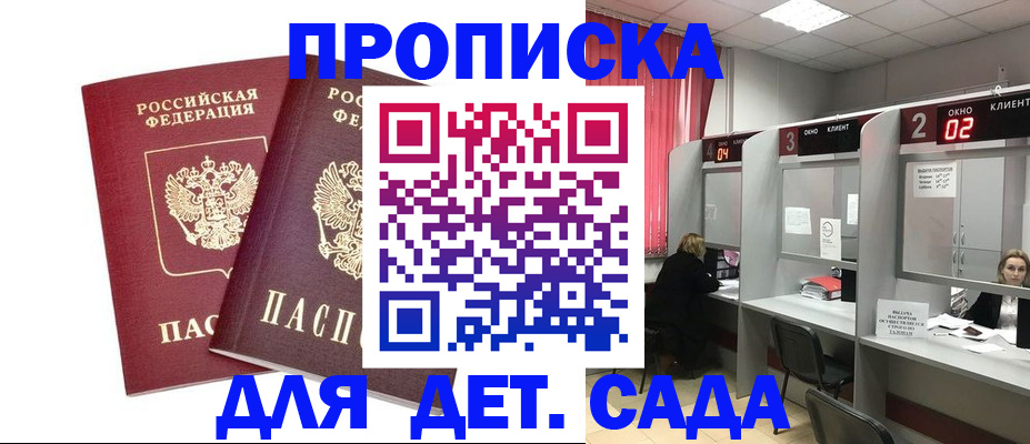 временная регистрация купить в Красноперекопске